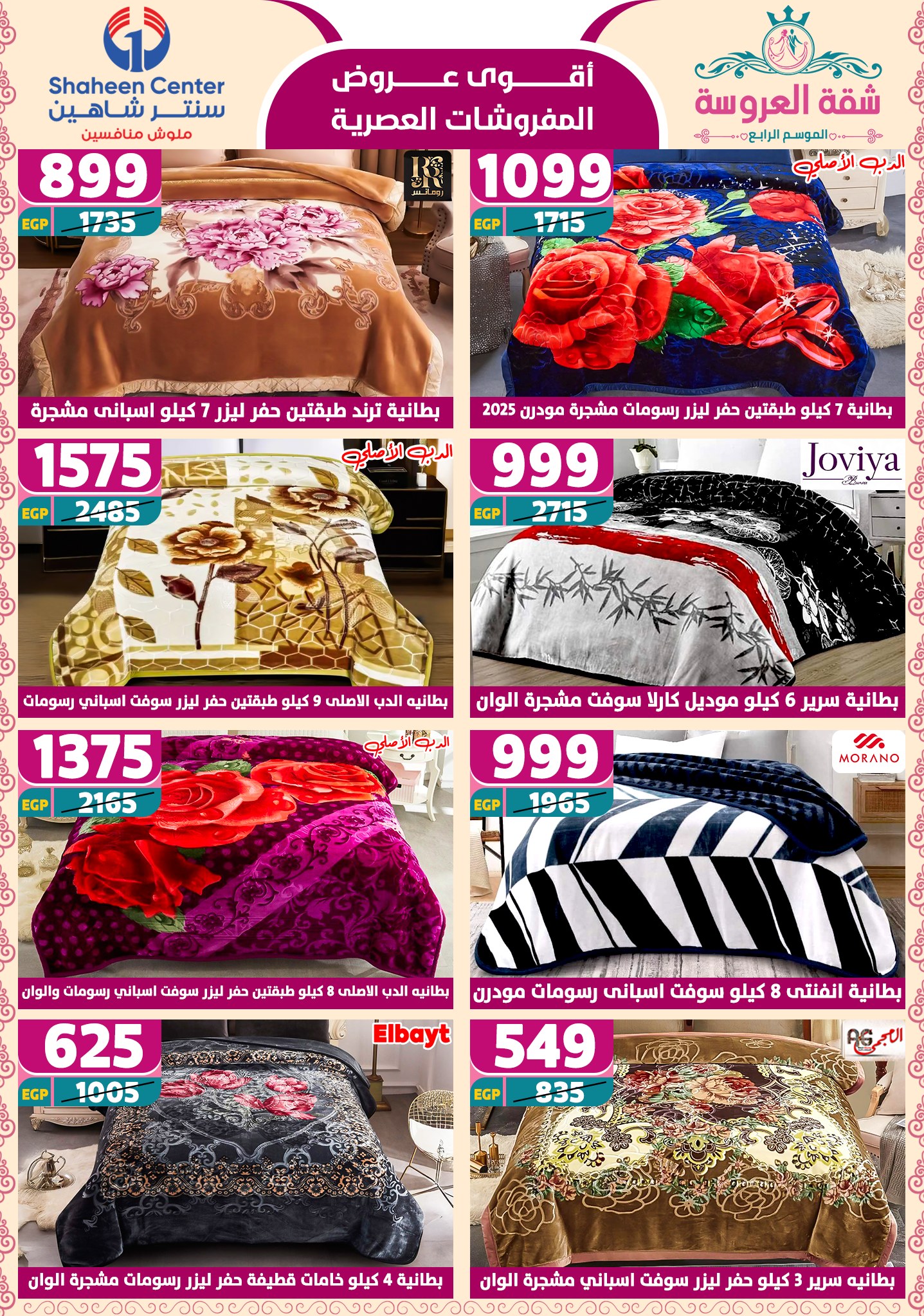 shaheen-center offers from 15may to 20may 2025 عروض سنتر شاهين من 15 مايو حتى 20 مايو 2025 صفحة رقم 77